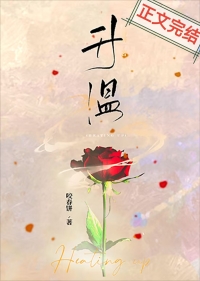 升温