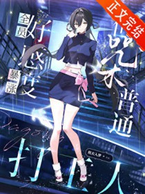 [综漫] 穿成万人嫌后全咒术界真香了