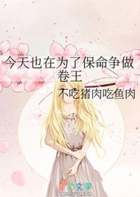 [文野同人] 今天也在为了保命争做卷王