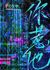 你惹他干什么[全息]